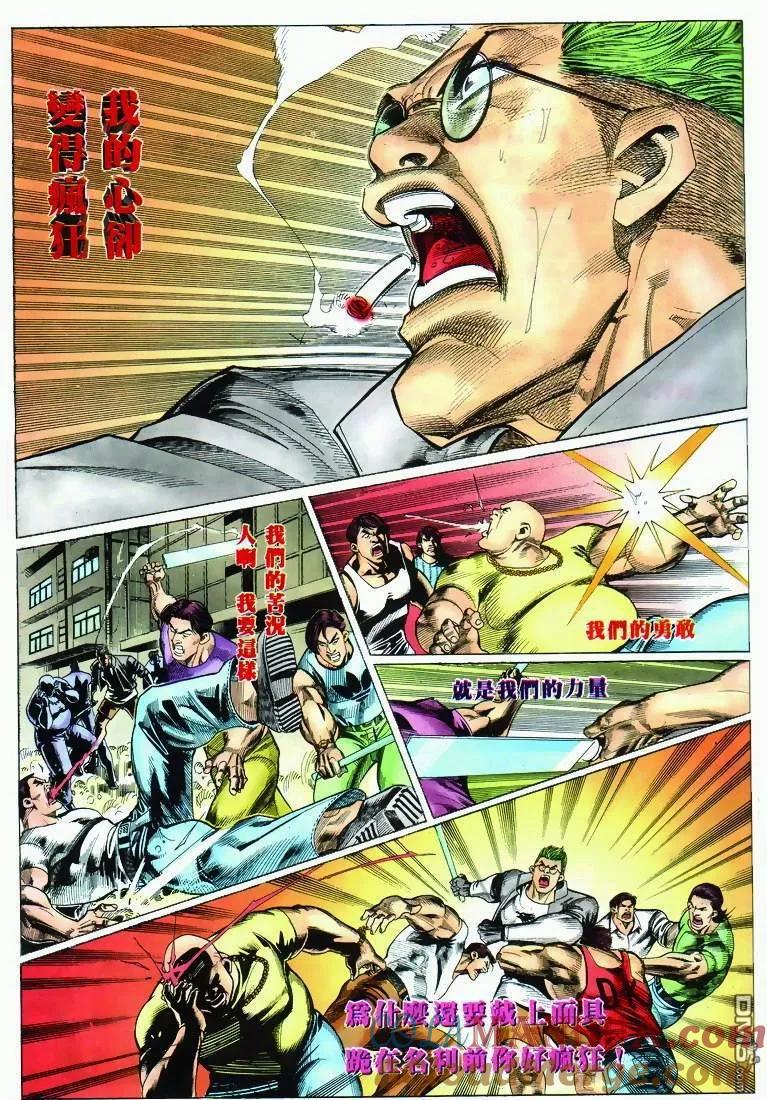 古惑仔 第283回 第19页