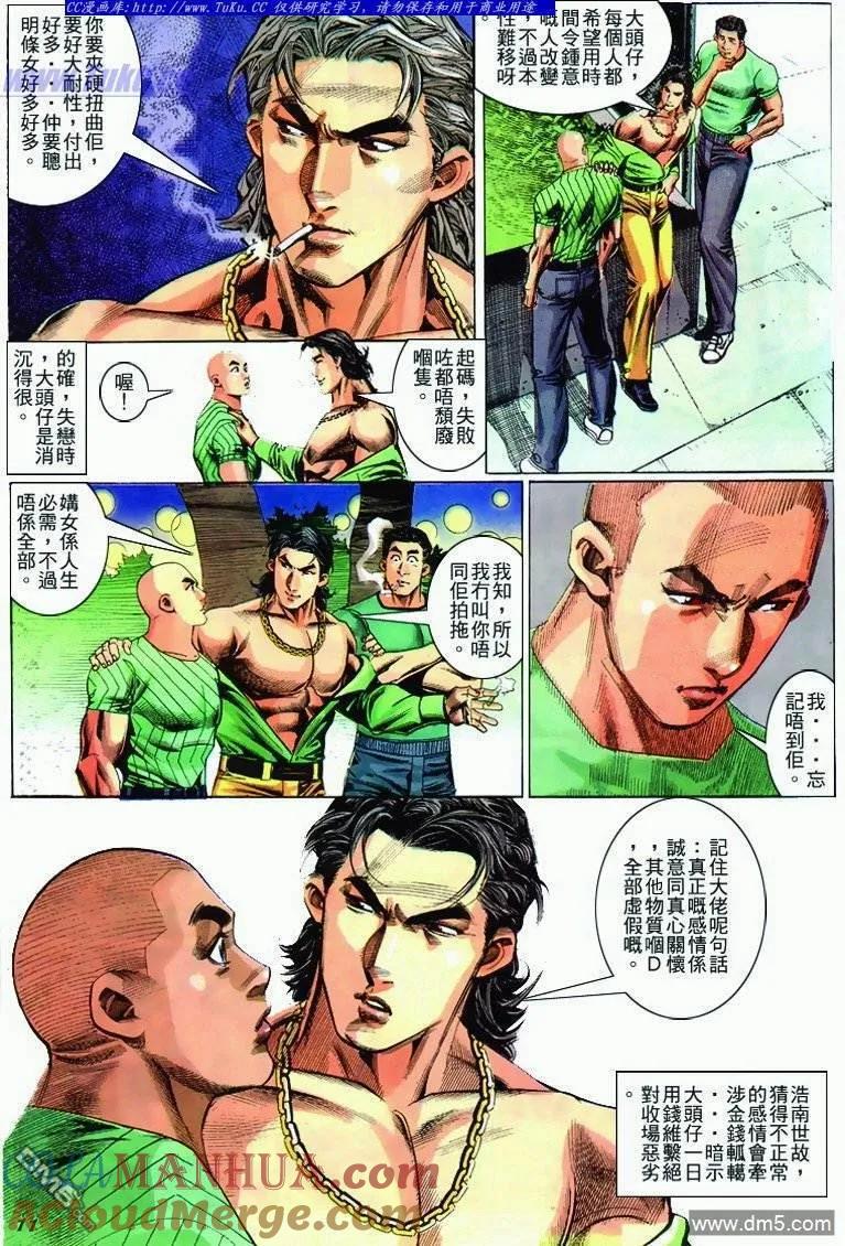 古惑仔 第283回 第9页