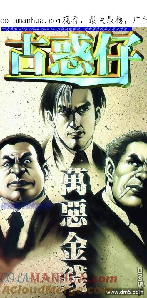 古惑仔 第283回 第1页