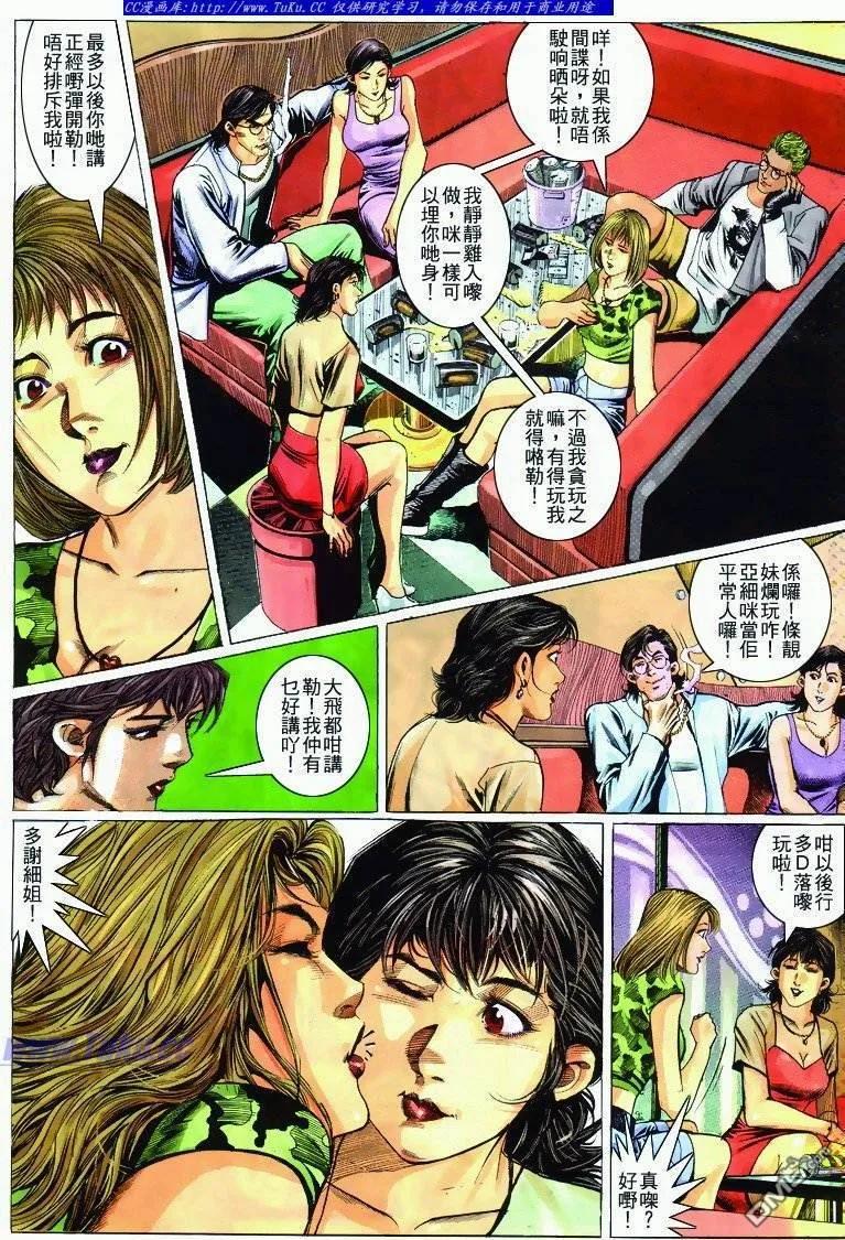 古惑仔 第283回 第16页