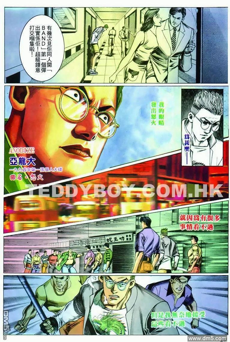 古惑仔 第283回 第18页