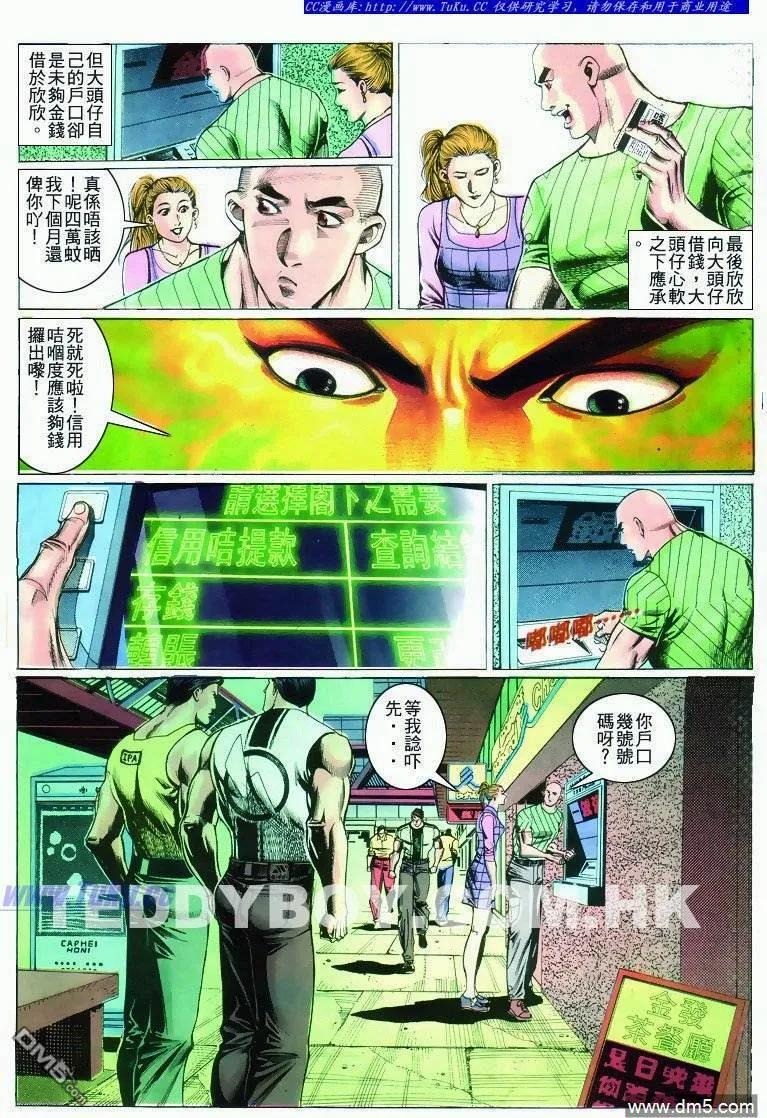 古惑仔 第283回 第4页