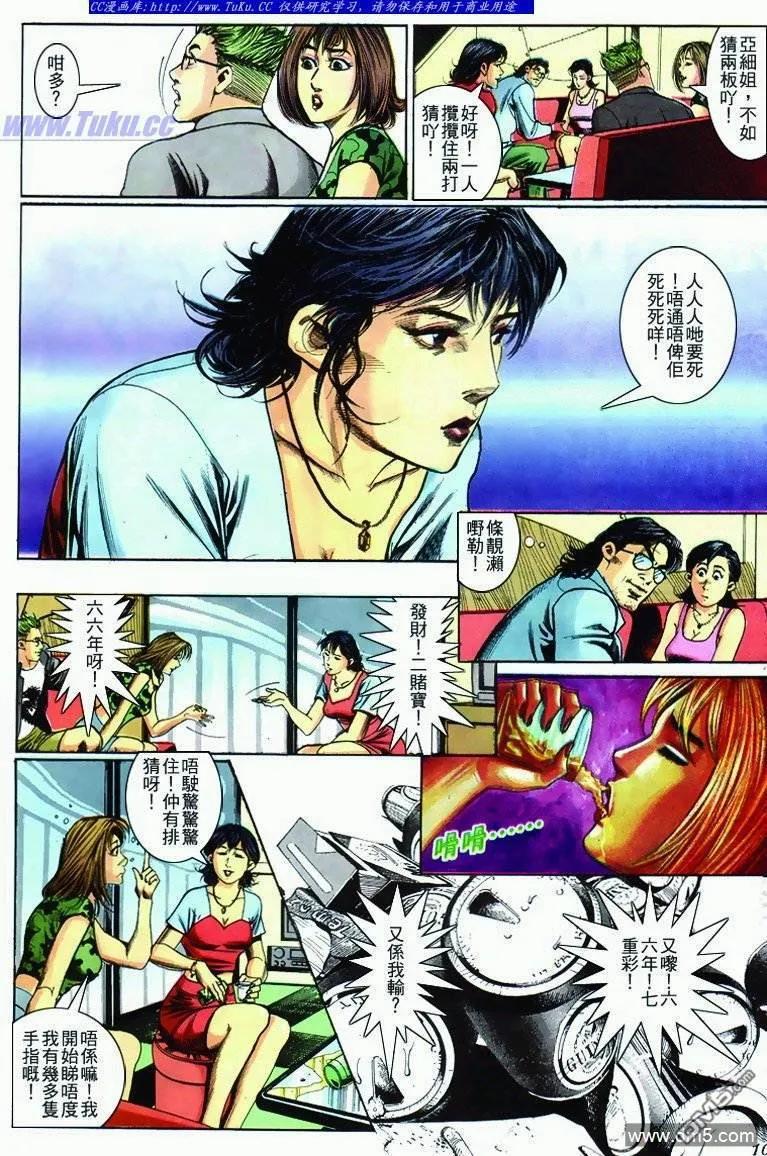 古惑仔 第283回 第14页