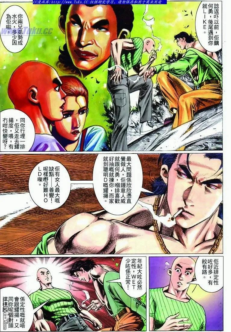 古惑仔 第283回 第8页