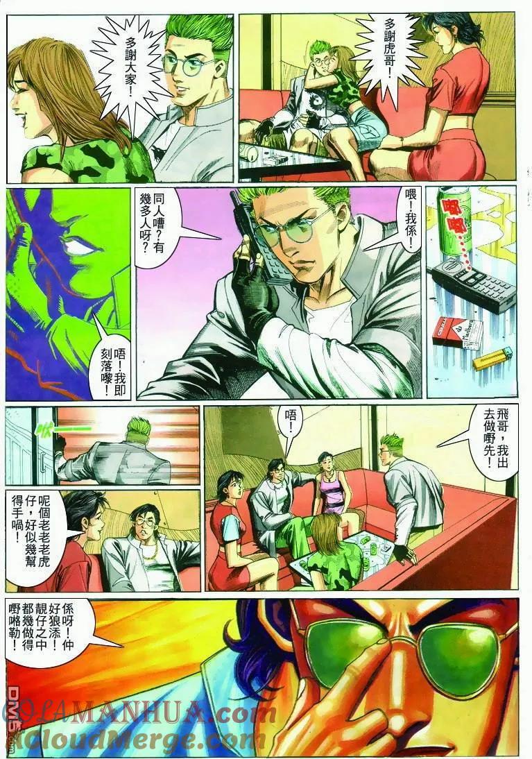 古惑仔 第283回 第17页