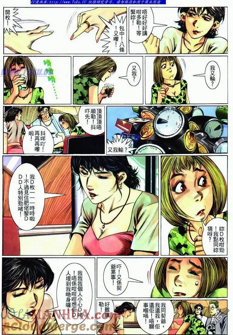 古惑仔 第283回 第15页
