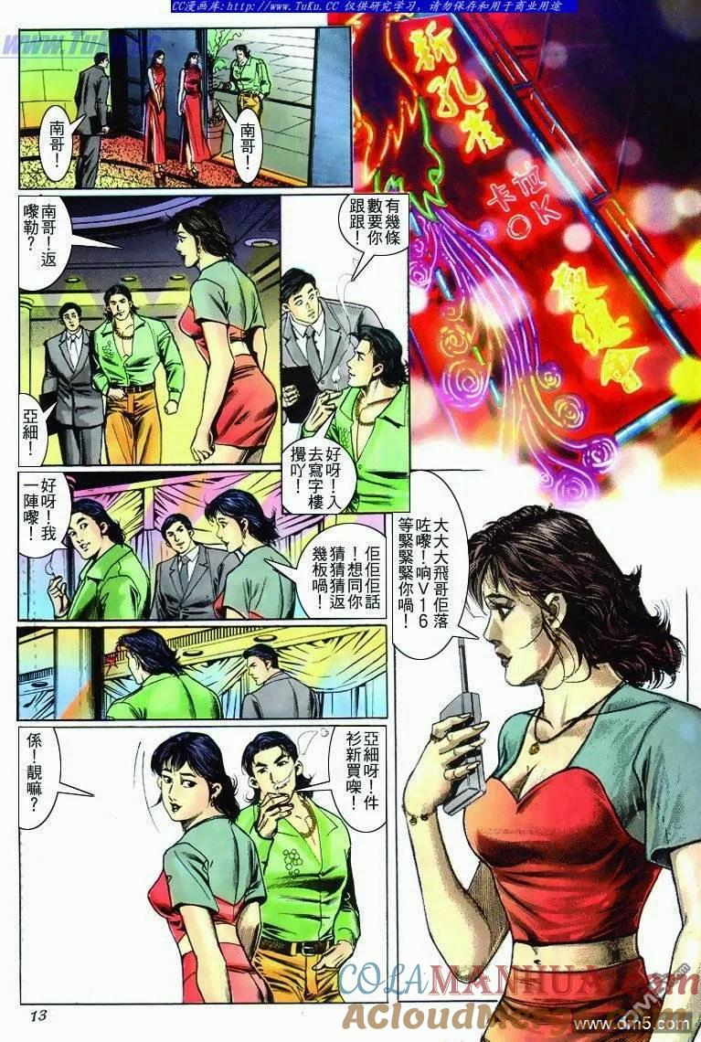 古惑仔 第283回 第11页