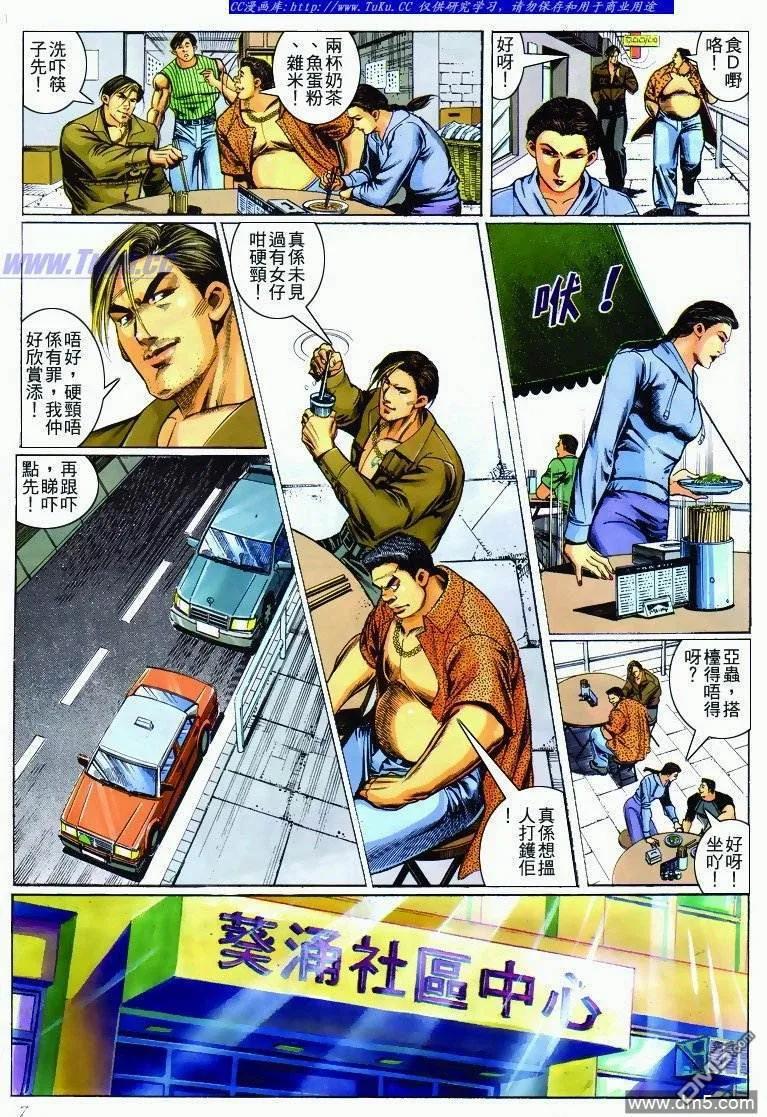 古惑仔 第284回 第6页