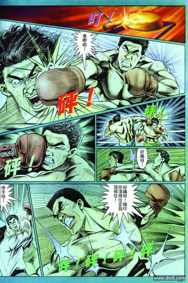 古惑仔 第284回 第20页