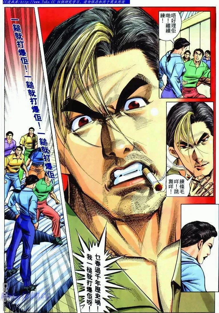 古惑仔 第284回 第8页