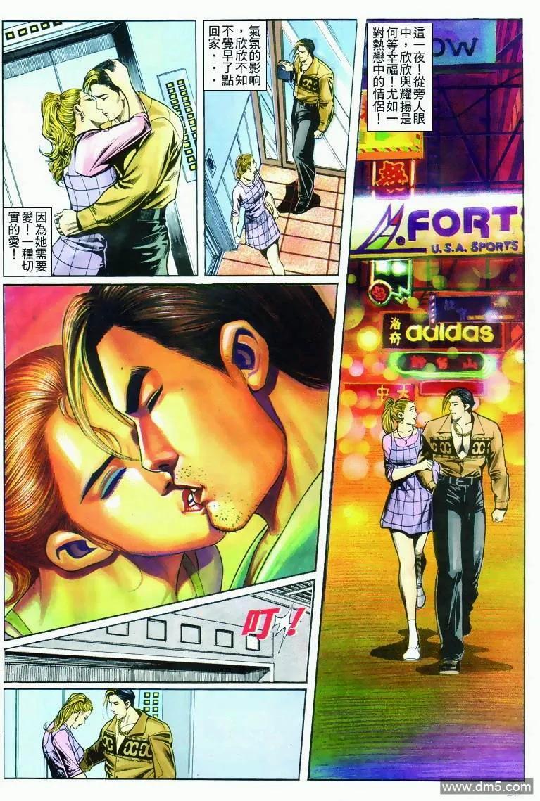 古惑仔 第284回 第26页
