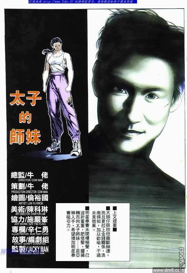 古惑仔 第284回 第2页