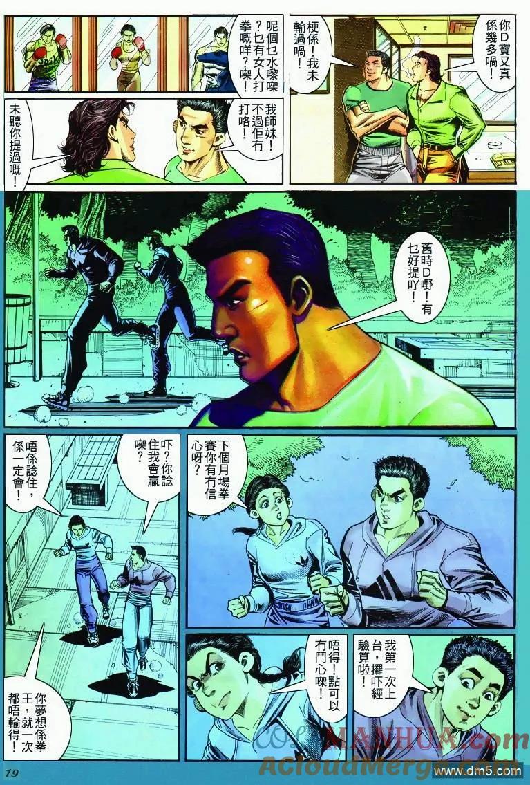 古惑仔 第284回 第17页