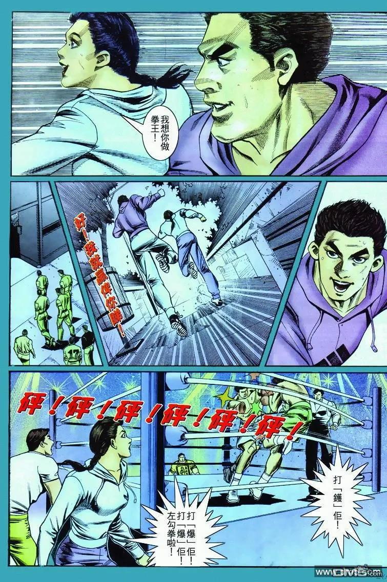 古惑仔 第284回 第18页