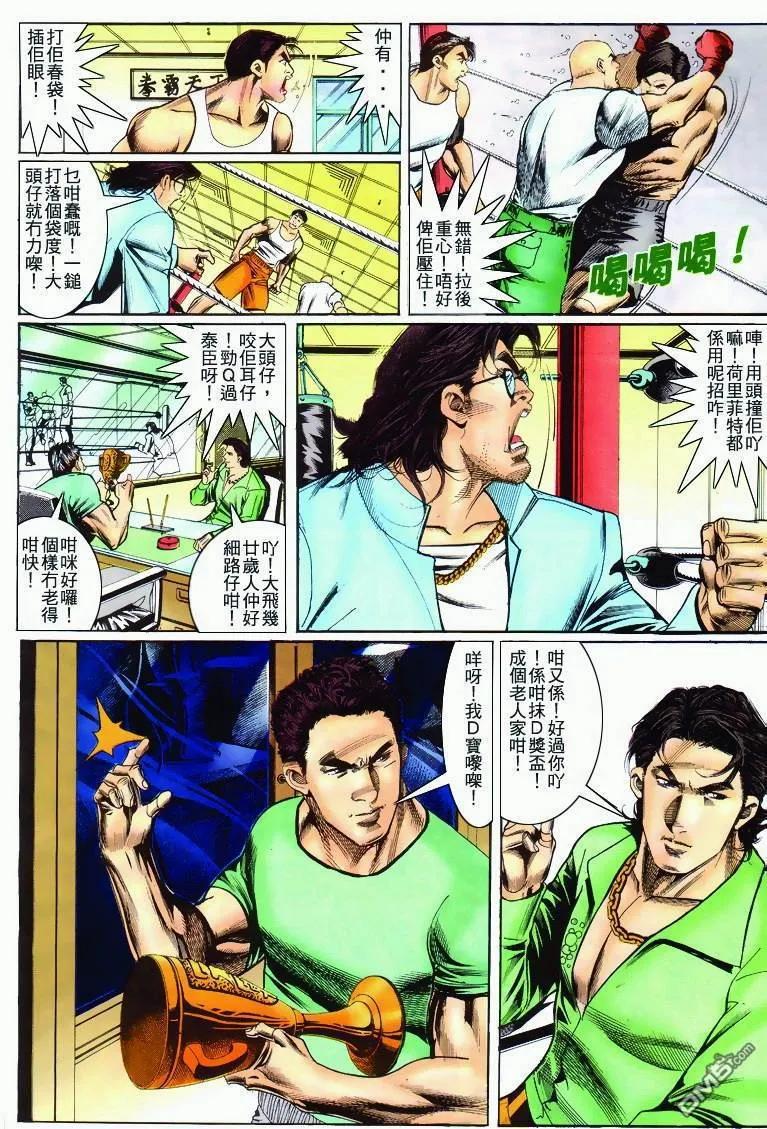 古惑仔 第284回 第16页