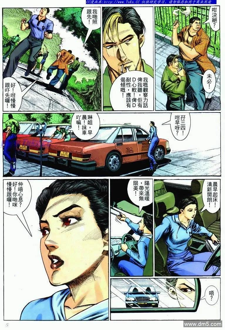 古惑仔 第284回 第4页