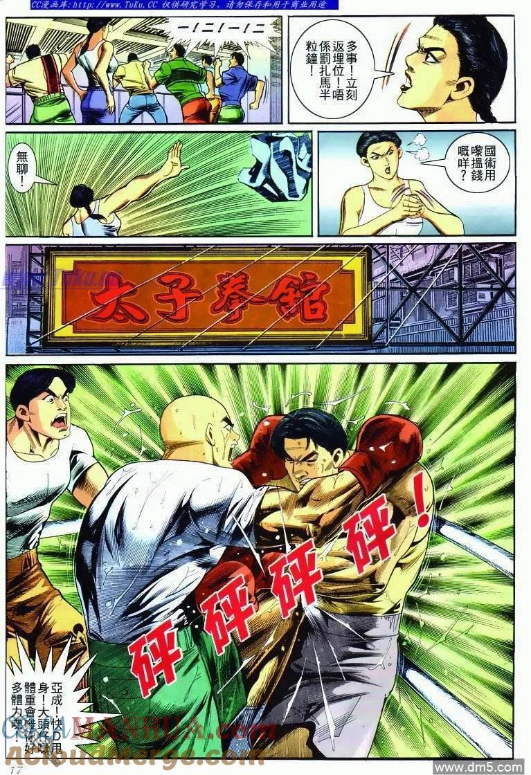 古惑仔 第284回 第15页