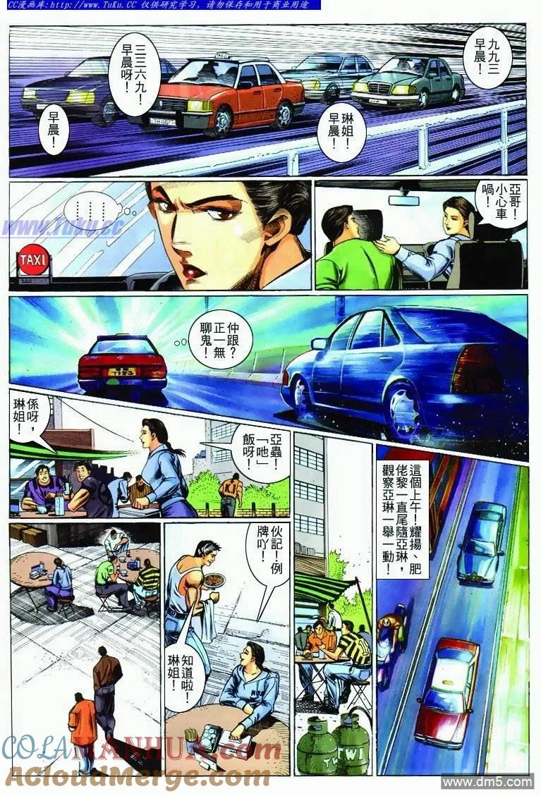 古惑仔 第284回 第5页