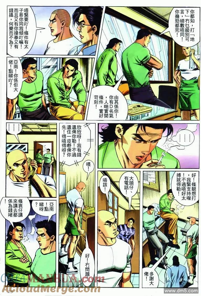 古惑仔 第284回 第23页