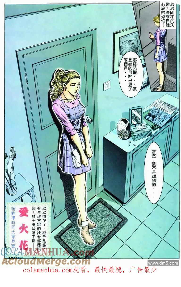 古惑仔 第284回 第29页