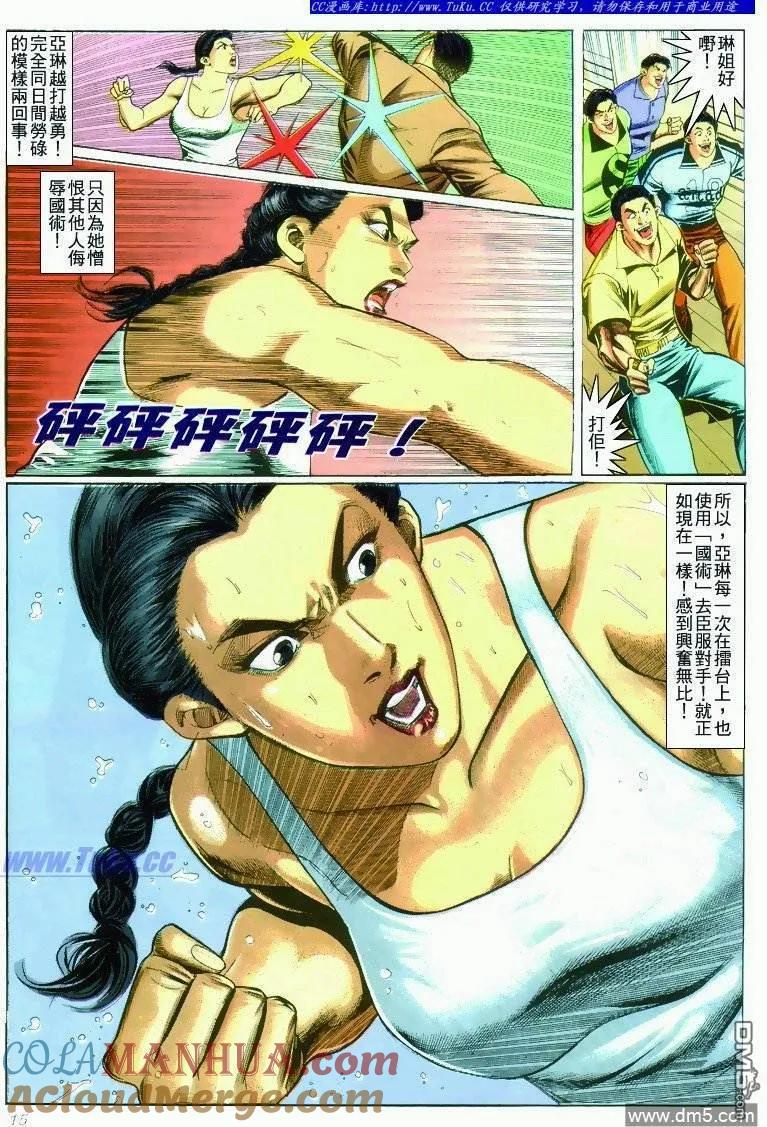 古惑仔 第284回 第13页