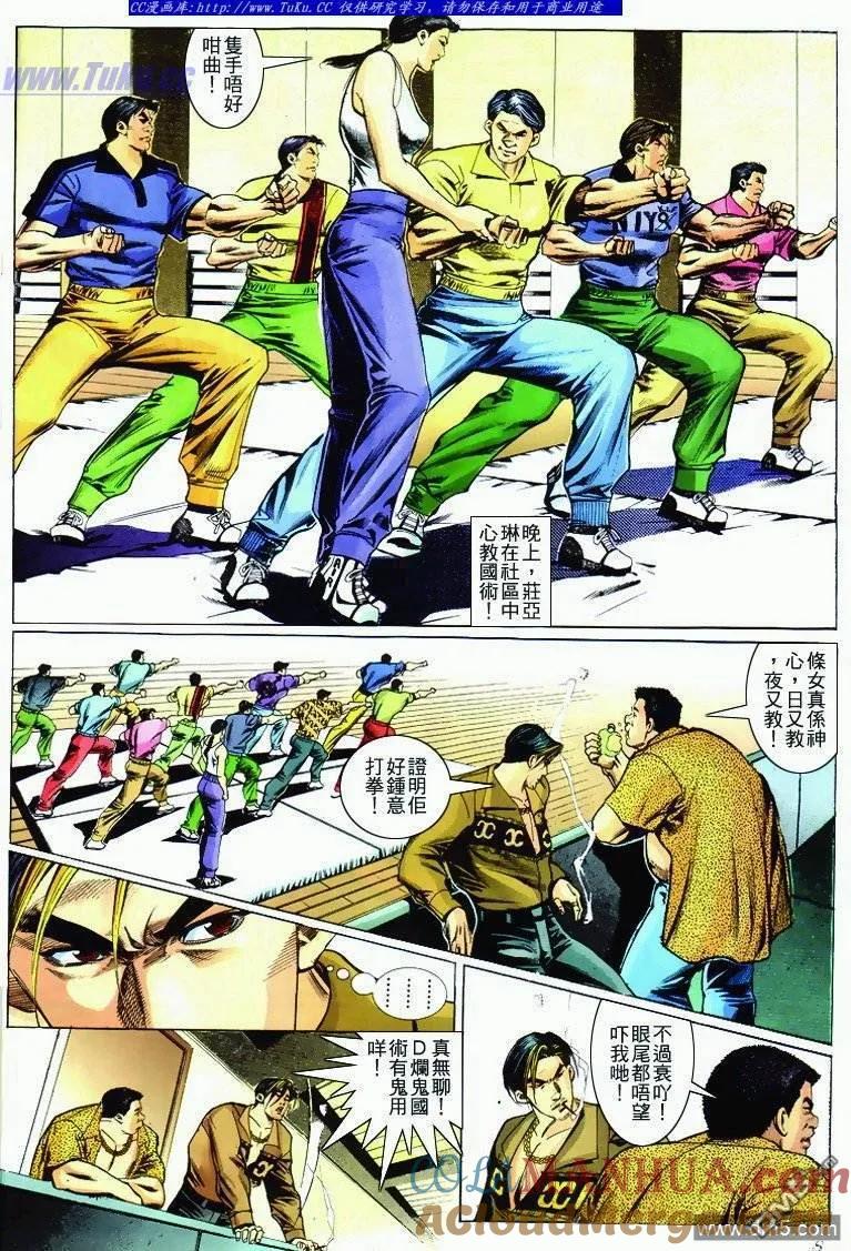 古惑仔 第284回 第7页