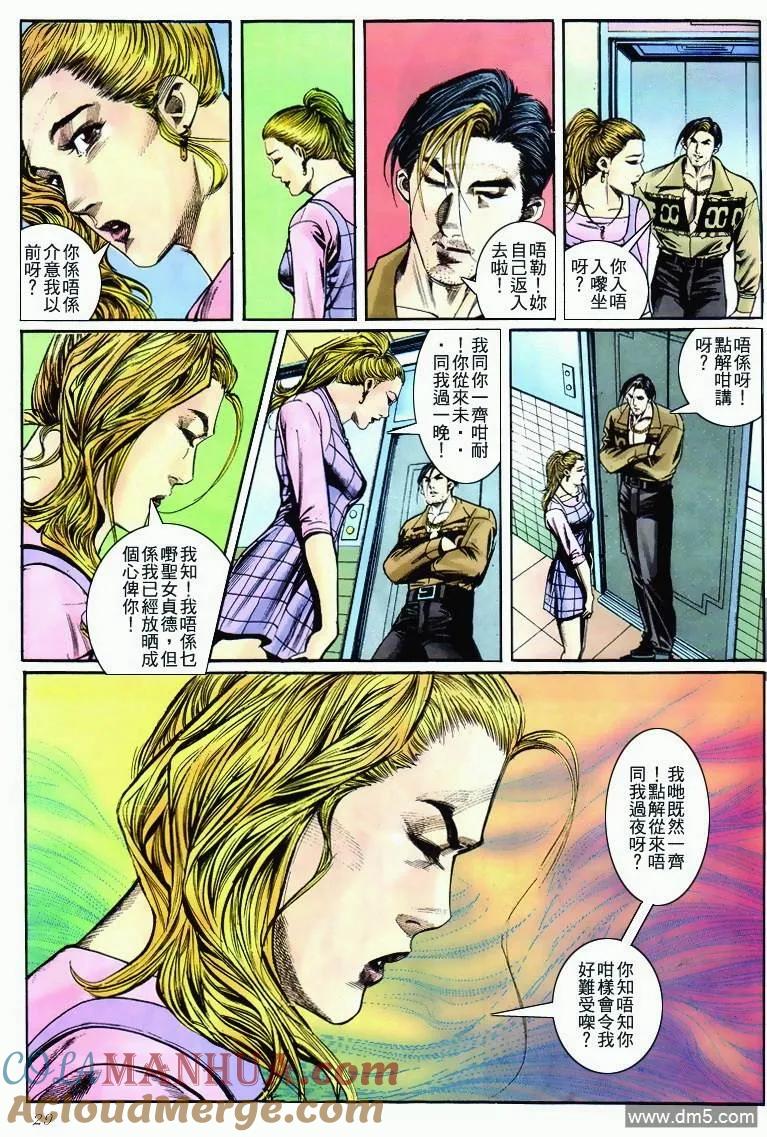 古惑仔 第284回 第27页