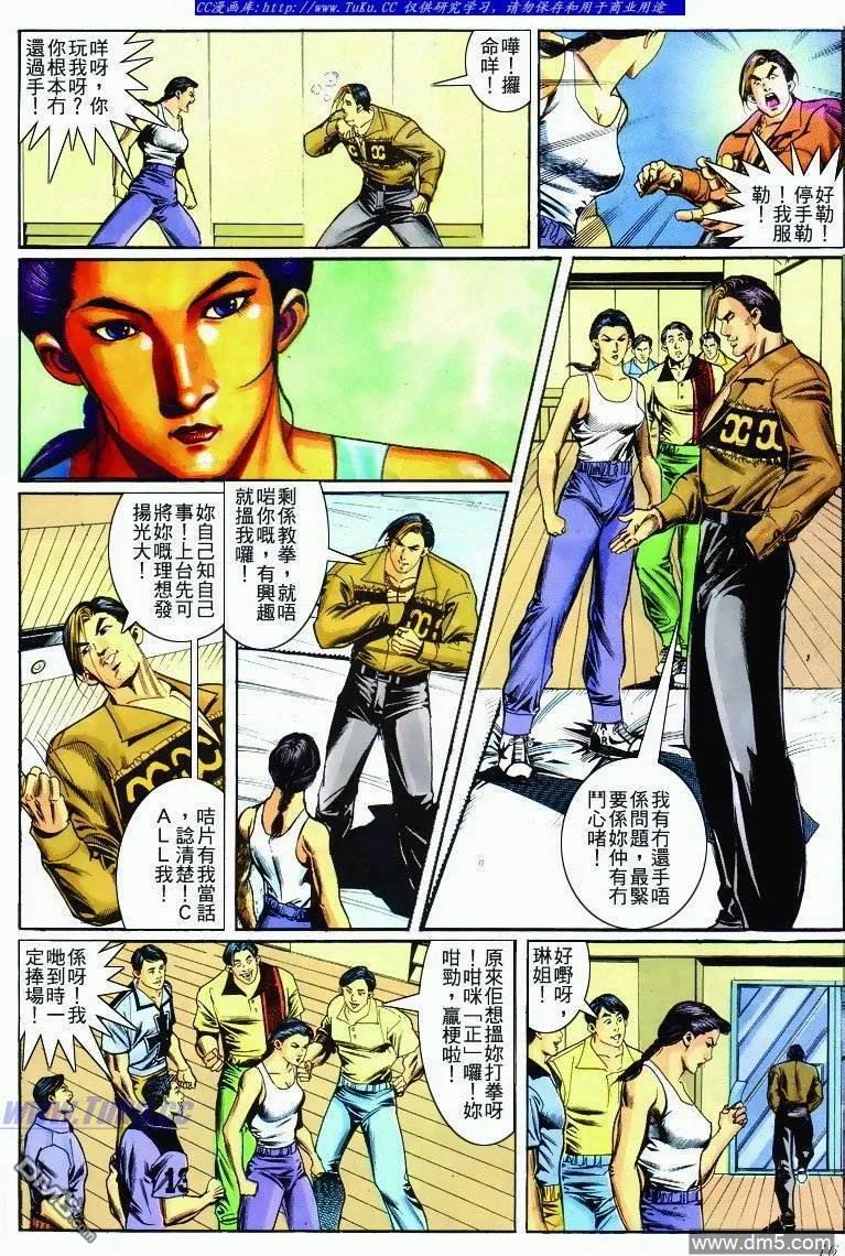 古惑仔 第284回 第14页