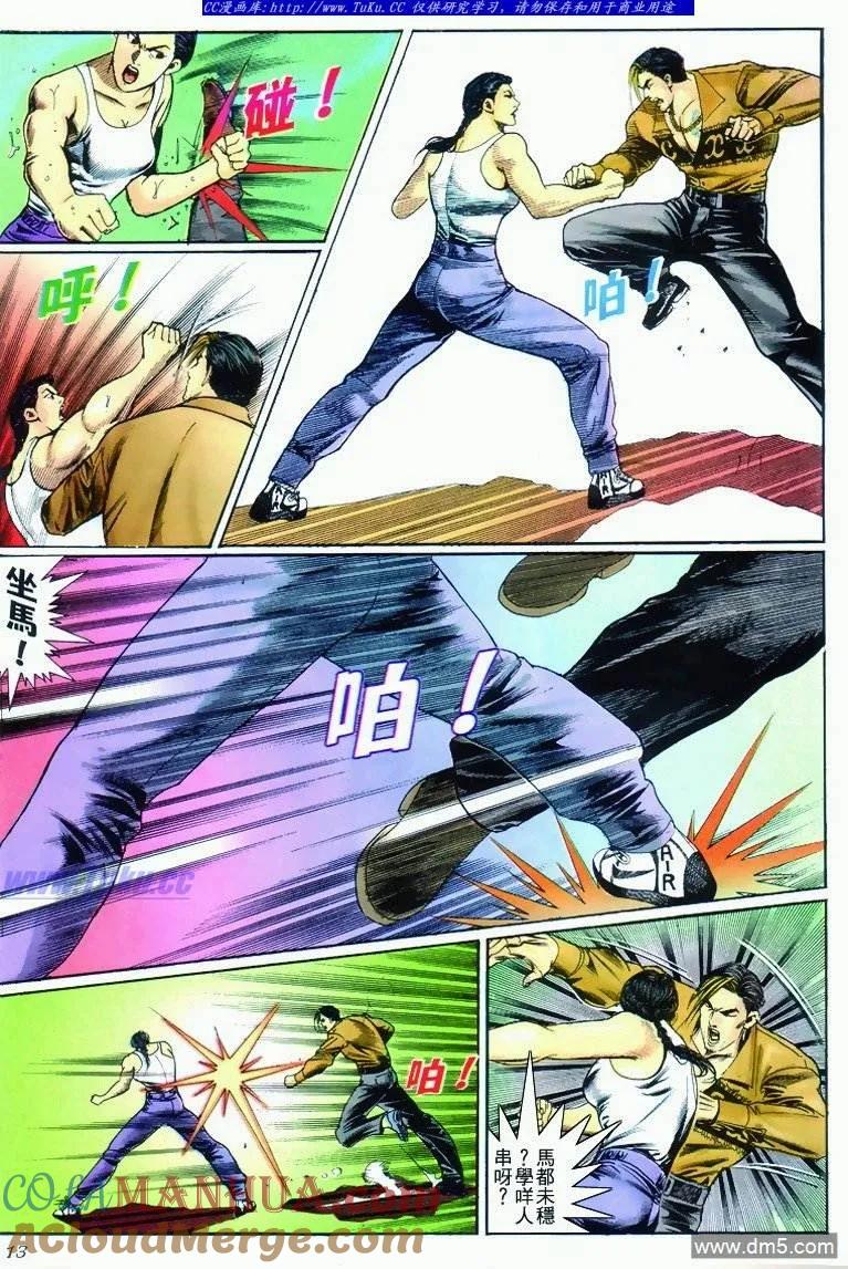 古惑仔 第284回 第11页