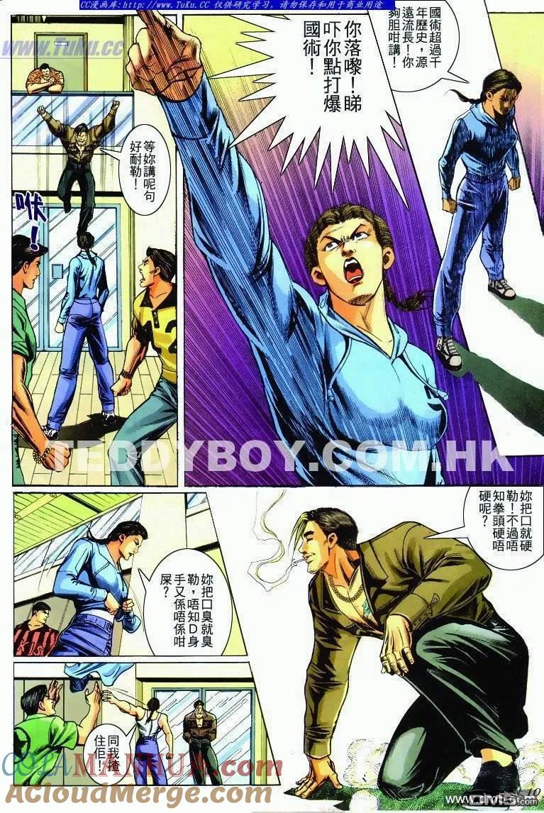 古惑仔 第284回 第9页