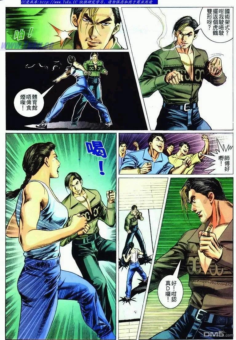 古惑仔 第284回 第10页