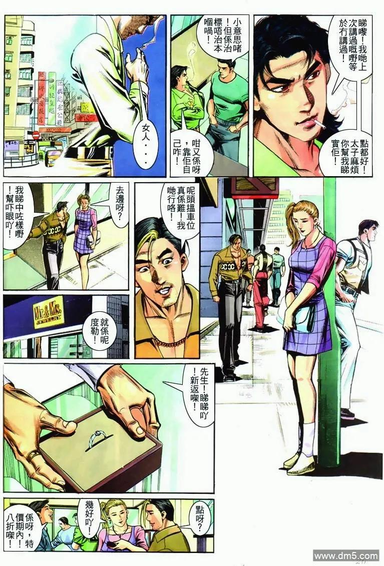 古惑仔 第284回 第24页