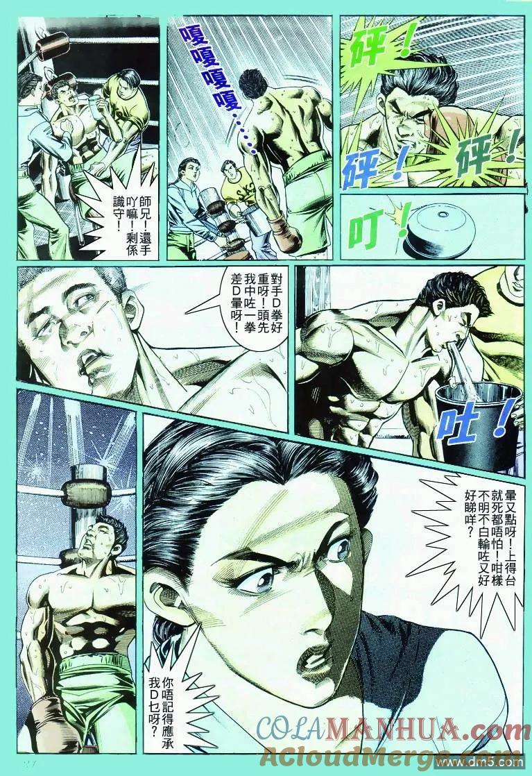 古惑仔 第284回 第19页