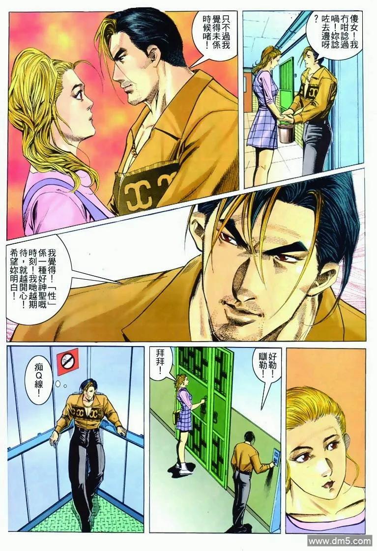 古惑仔 第284回 第28页