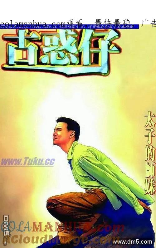 古惑仔 第284回 第1页