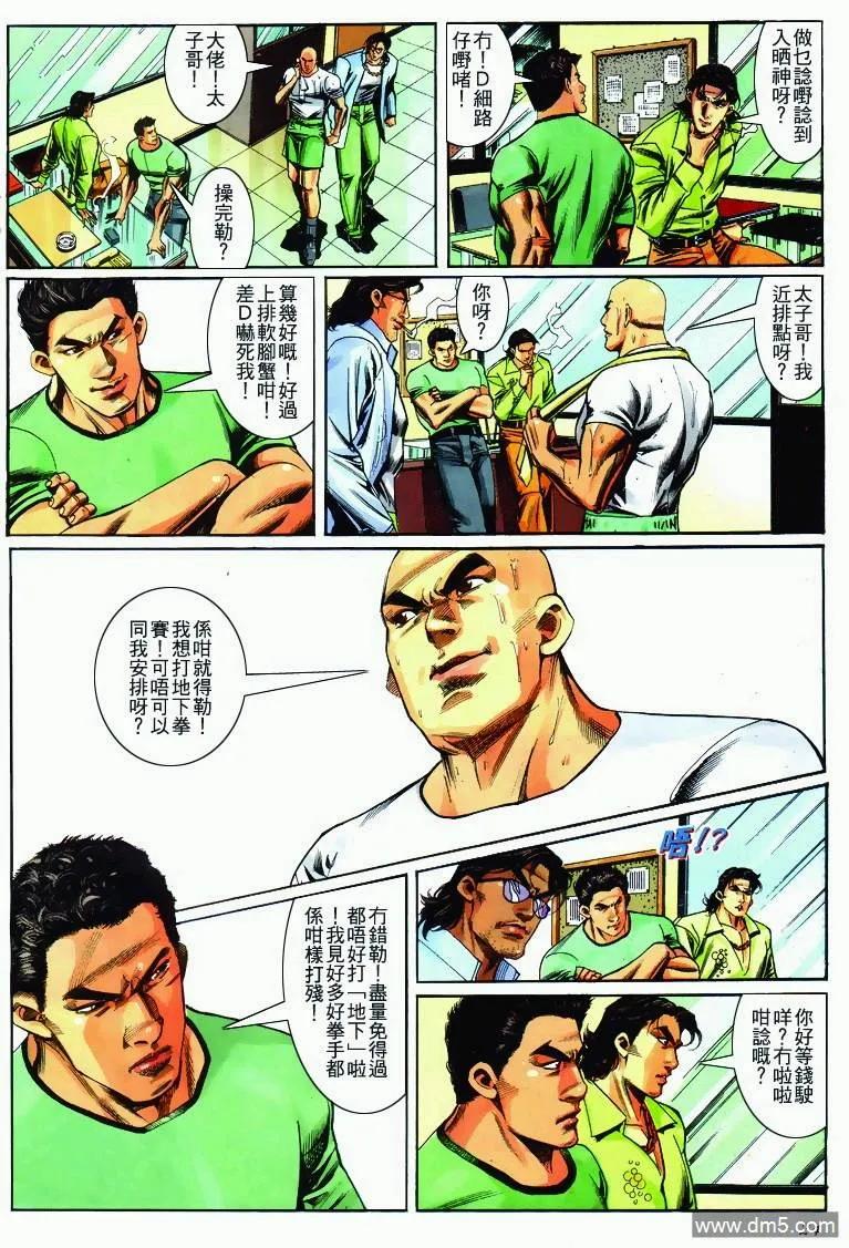 古惑仔 第284回 第22页
