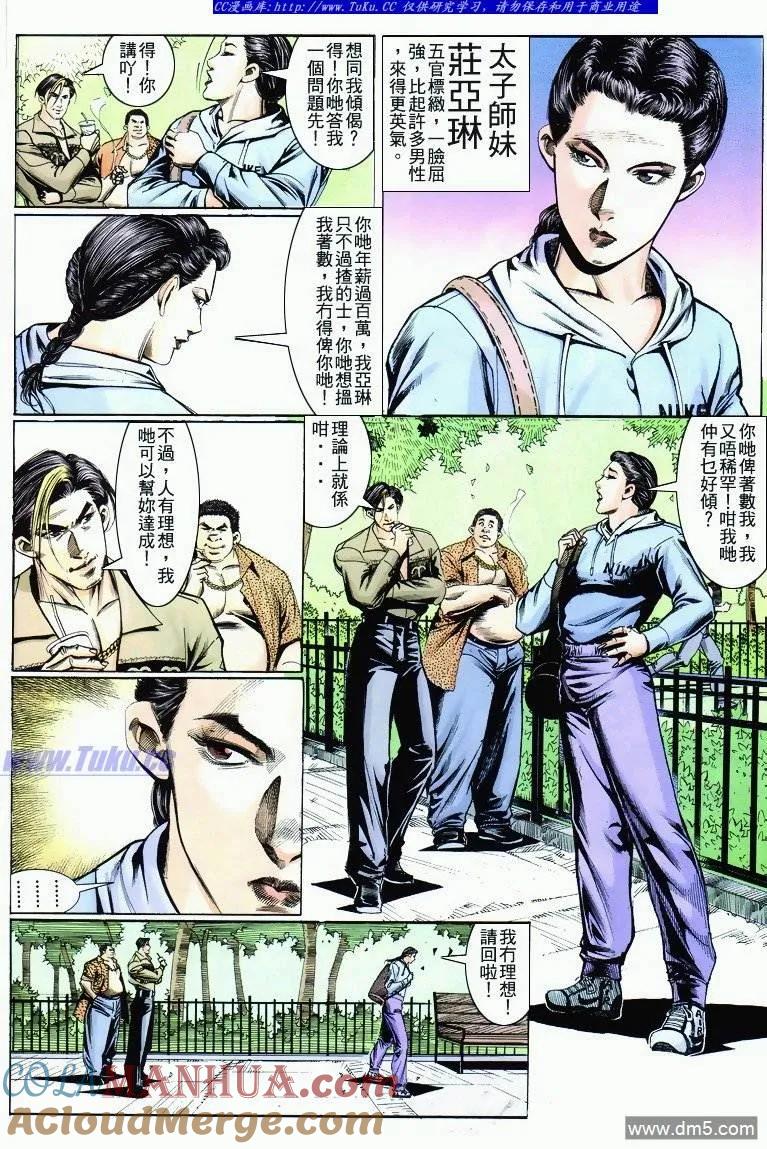 古惑仔 第284回 第3页