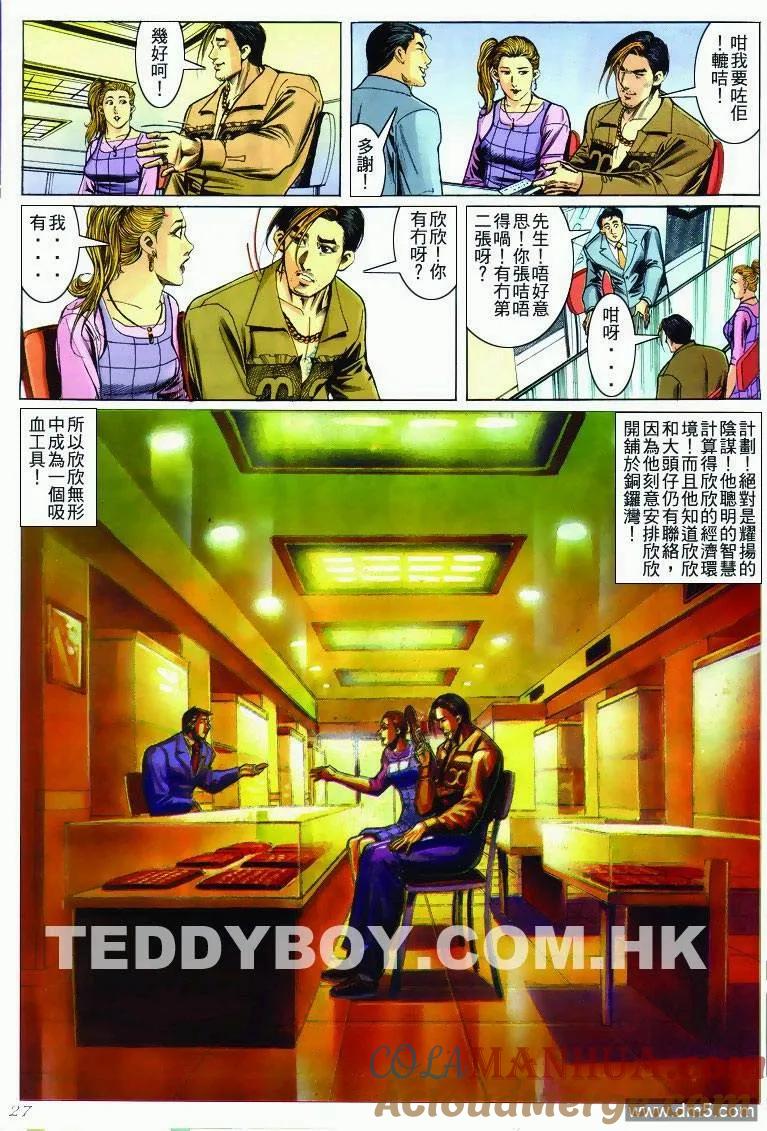 古惑仔 第284回 第25页