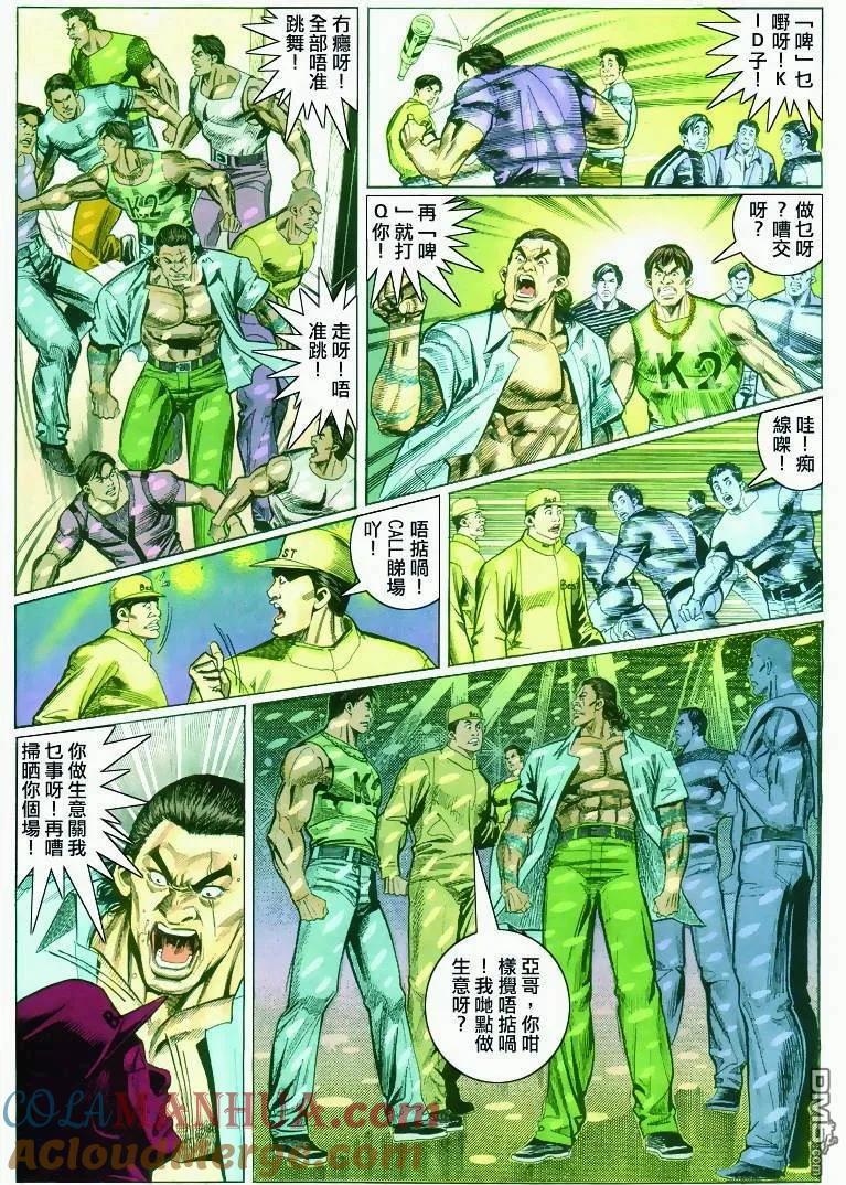 古惑仔 第285回 第17页