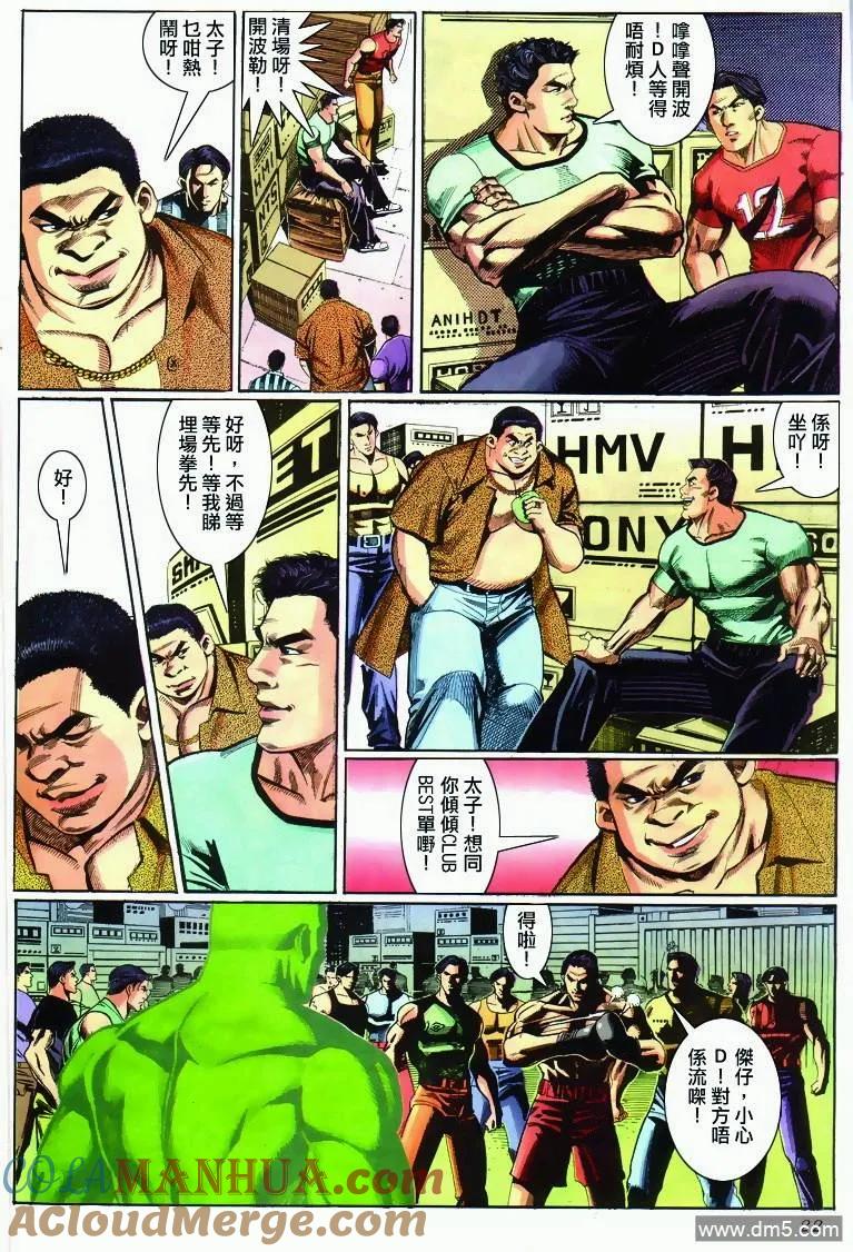 古惑仔 第285回 第21页