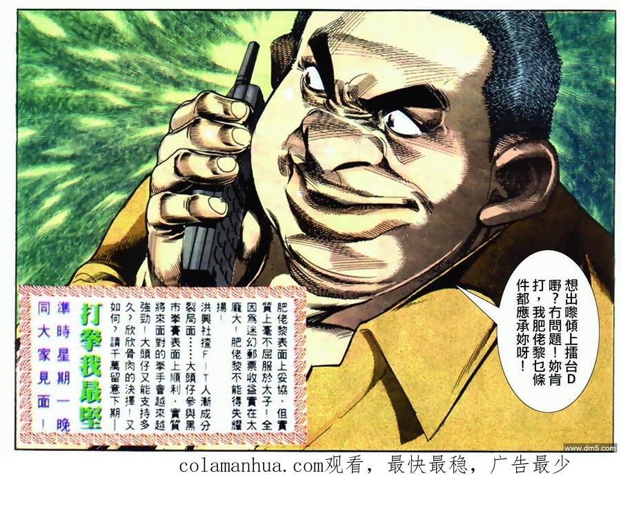 古惑仔 第285回 第30页