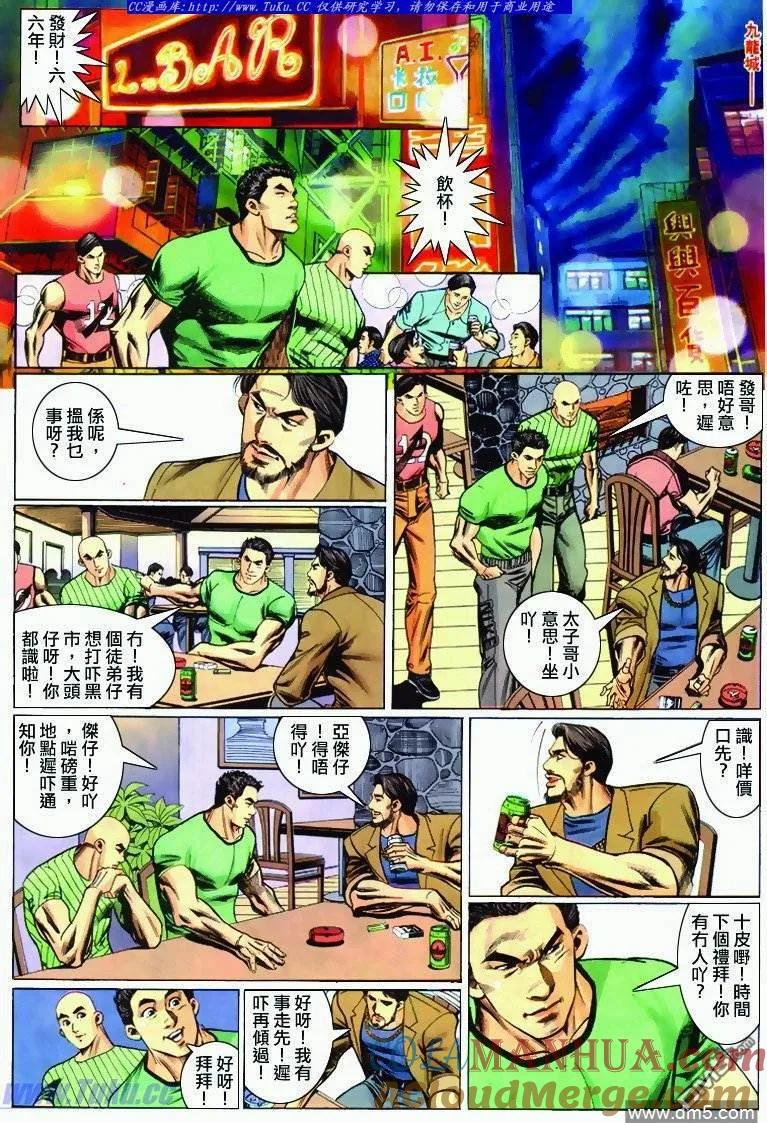 古惑仔 第285回 第5页