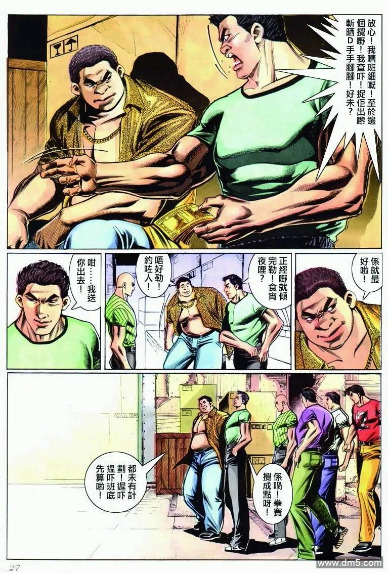 古惑仔 第285回 第26页