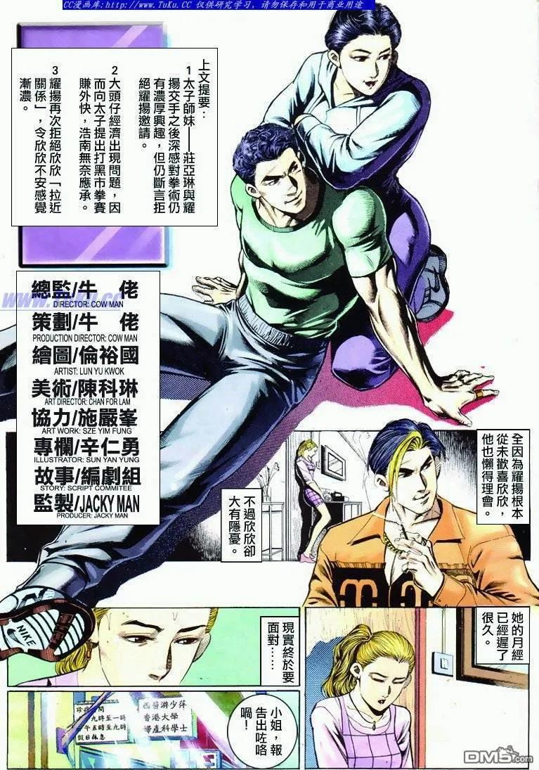 古惑仔 第285回 第2页
