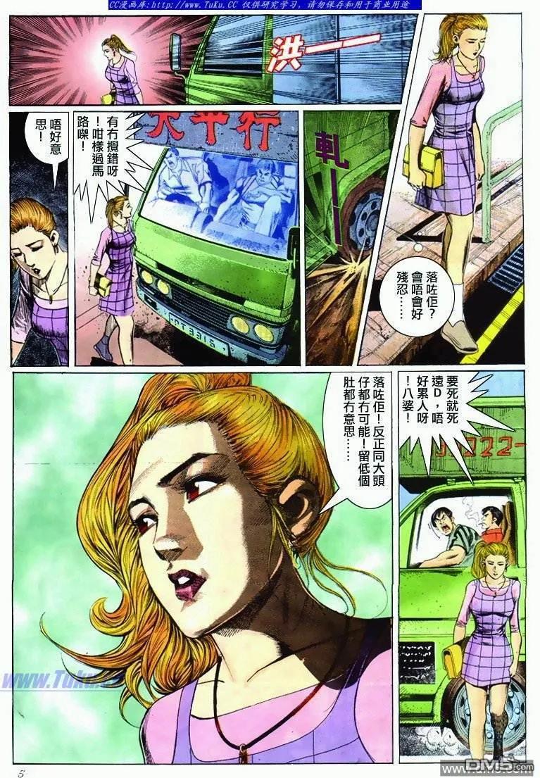古惑仔 第285回 第4页