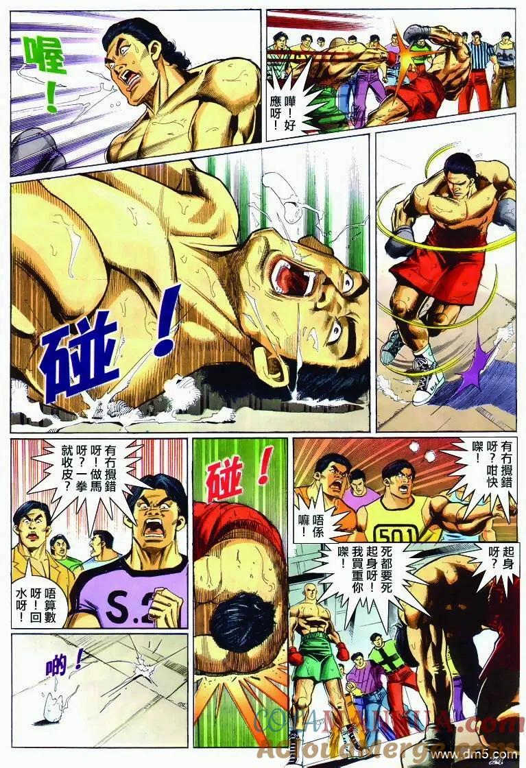 古惑仔 第285回 第23页