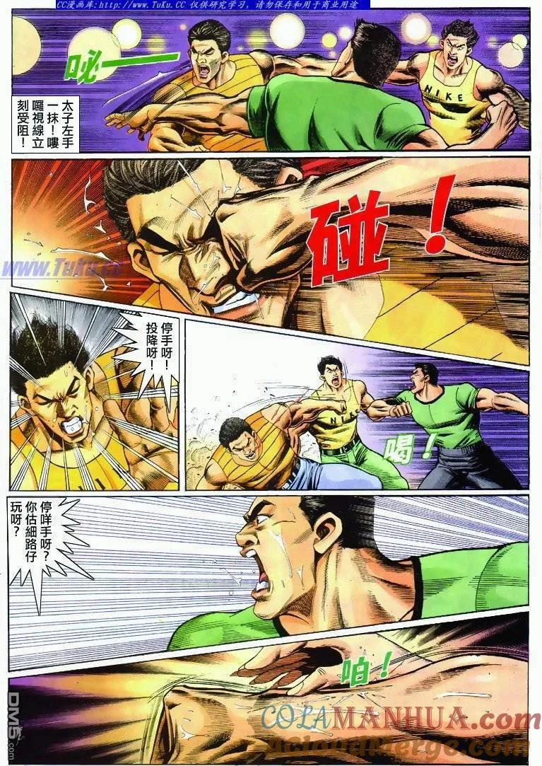 古惑仔 第285回 第11页