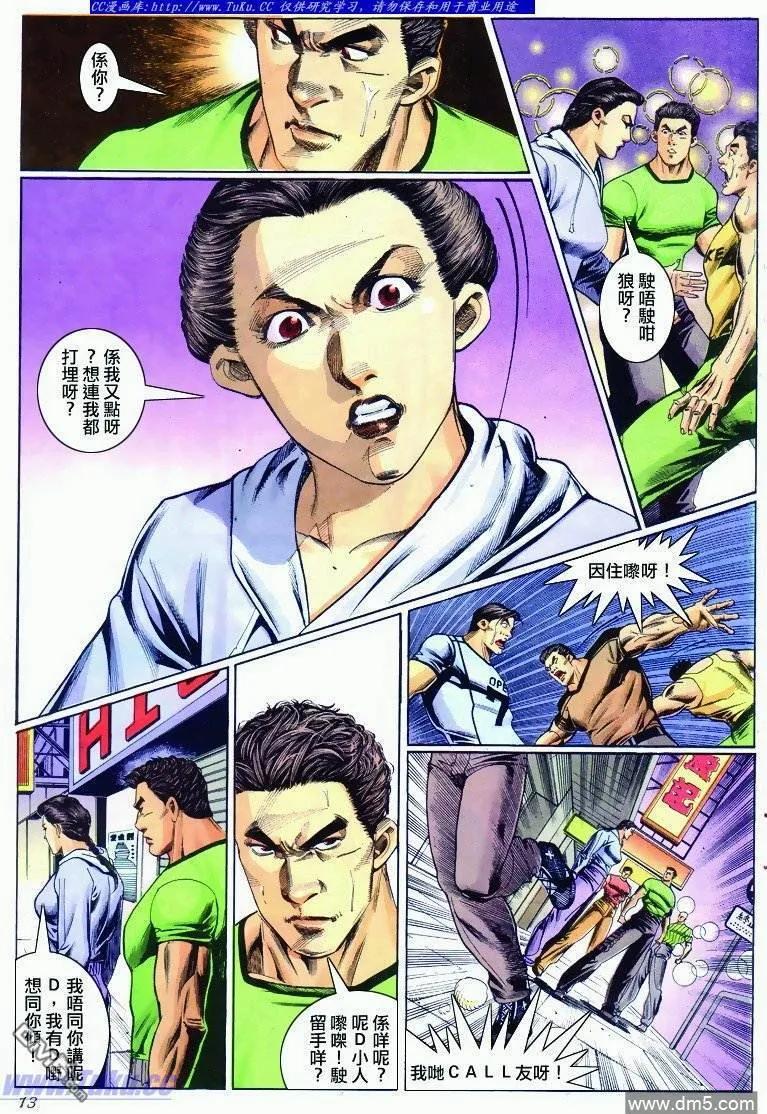 古惑仔 第285回 第12页