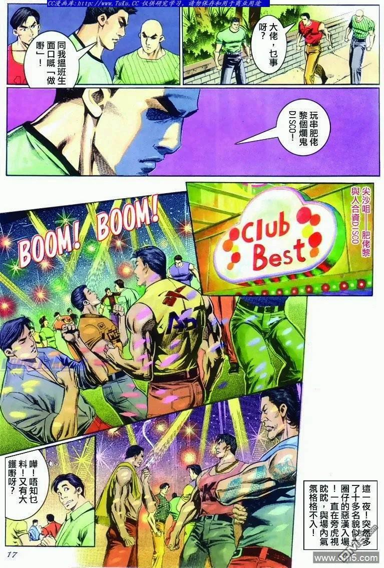 古惑仔 第285回 第16页