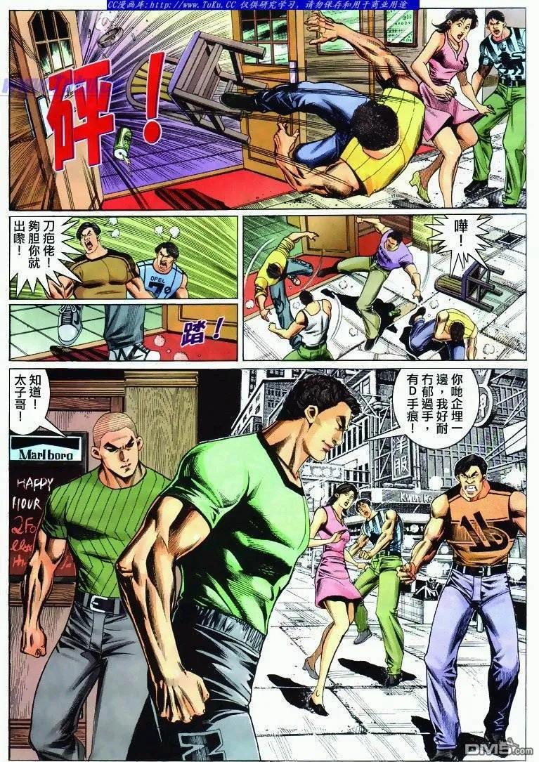 古惑仔 第285回 第8页